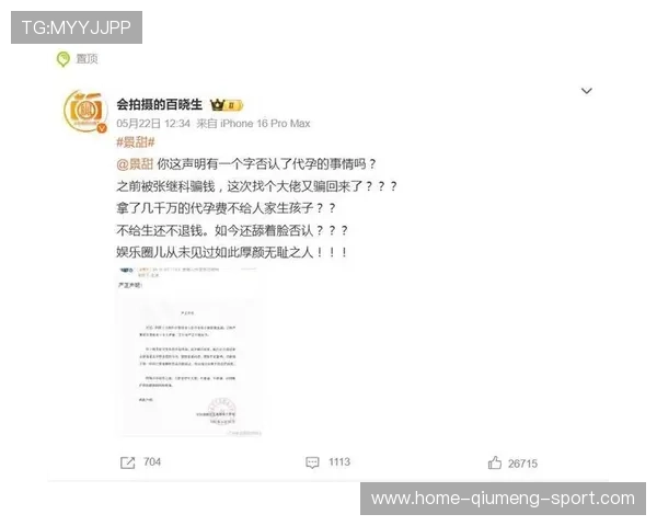 景甜否认代孕后，娱乐账号会拍摄的百晓生公开质疑辟谣声明_协议_公章_严正